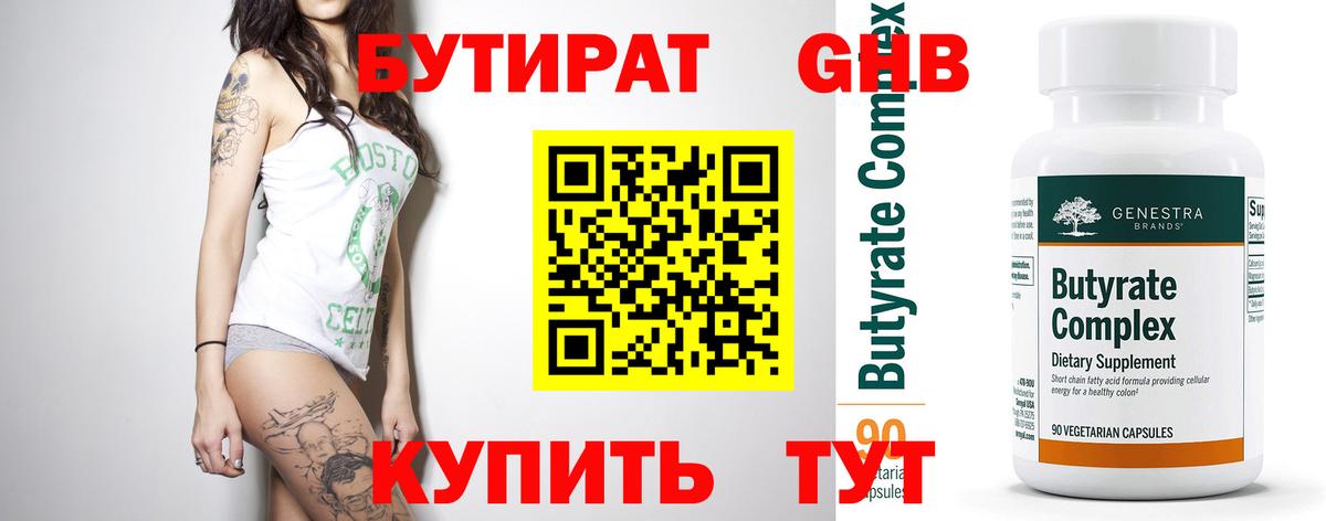БУТИРАТ Butirat  Вход с VPN  Знаменск 