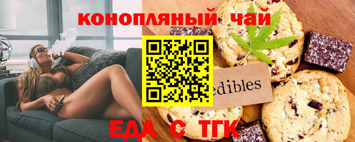 Еда ТГК конопля  Вход с VPN  Знаменск 