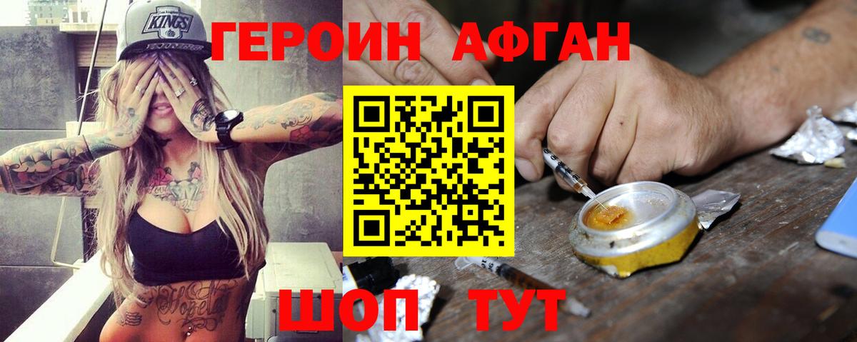 Героин  Героин хмурый  Вход с VPN  Знаменск 