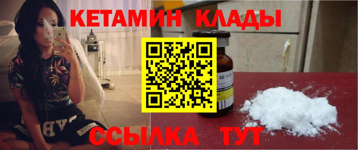 КЕТАМИН ketamine Знаменск