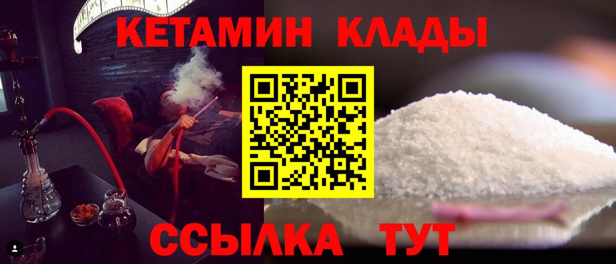 Знаменск  КЕТАМИН VHQ  КЕТАМИН VHQ  Вход с VPN 