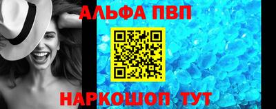 ALPHA PVP Волгодонск