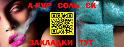 ALPHA PVP Волгодонск