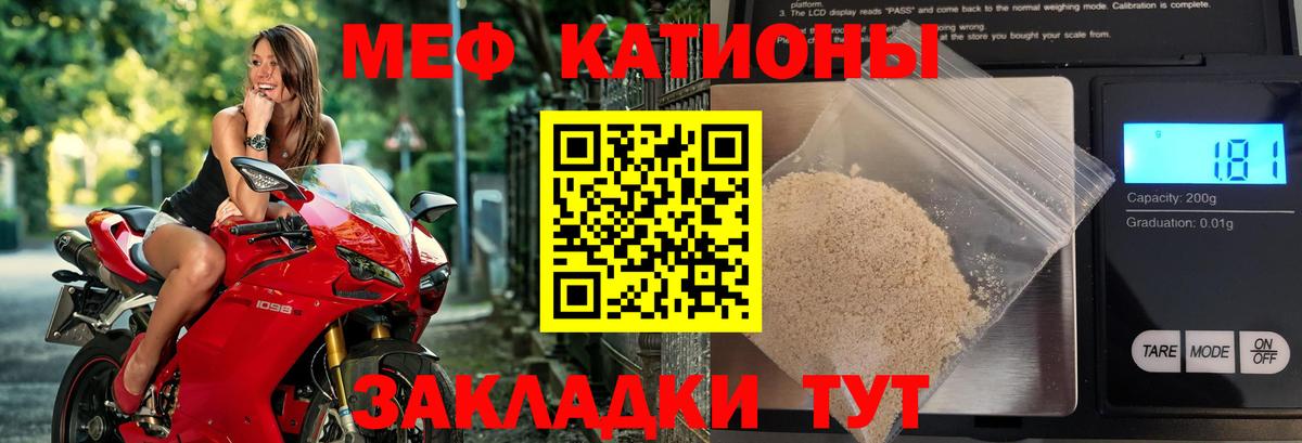 Знаменск  МЯУ-МЯУ кристаллы  МЕФ  МЯУ-МЯУ  Вход с VPN  МЯУ-МЯУ 4 MMC 