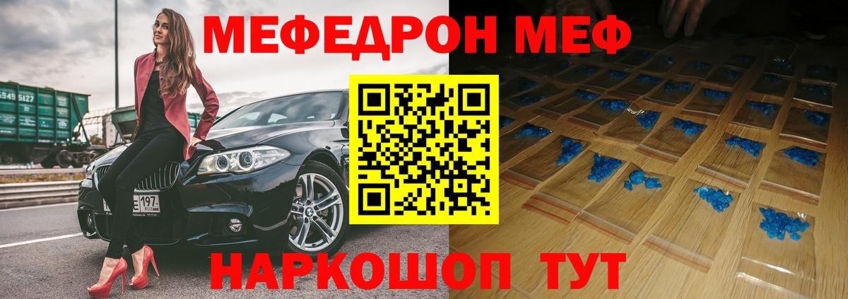 Меф мяу мяу мука Знаменск