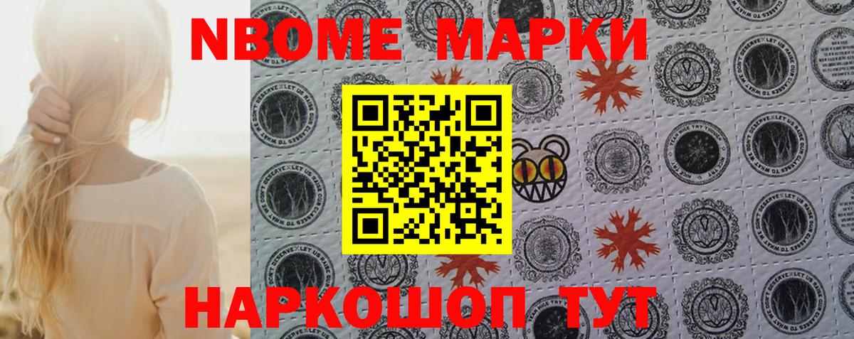 Наркотические марки 1,8мг  Вход с VPN  Марки 25I-NBOMe  Знаменск 