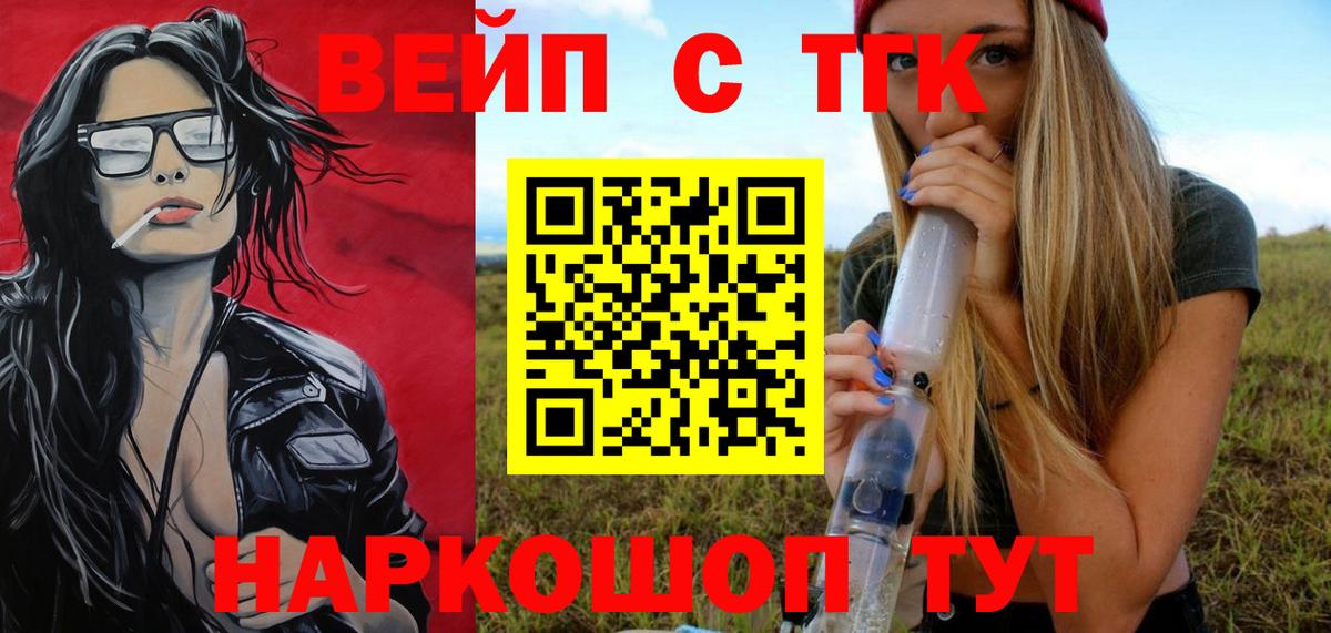 ТГК вейп  Вход с VPN  Знаменск 